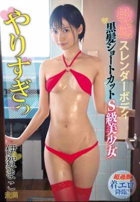 MMND-173 太激烈了 伊贺真子