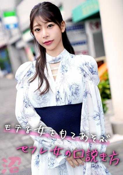 MMNM-007 漂亮又受欢迎却唯独钓不到男人的女人：美绪(22)【女人陷入的甜蜜泥沼】