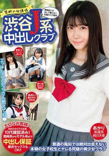 MMPB-007 禁断的放学后 涩谷J系中出俱乐部
