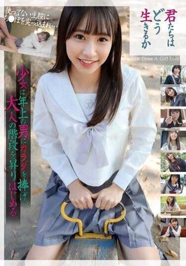 MMPB-019 你们如何生活 少女向年长的男人献身，开始攀登成人的阶梯