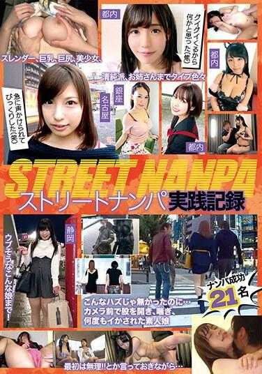 MMPB-032 街头搭讪实践记录 本不该是这样的… 在镜头前张开双腿，喘息，被多次干翻的素人女孩