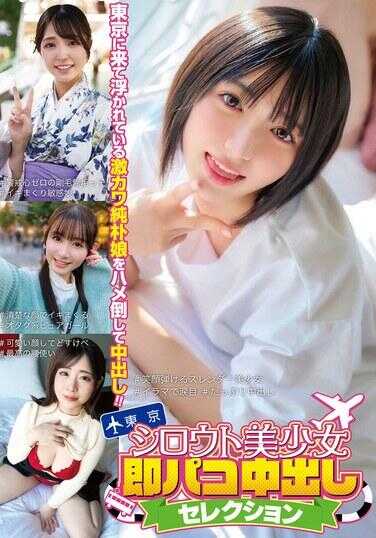 MMPB-099 娇小美少女即插中出选集