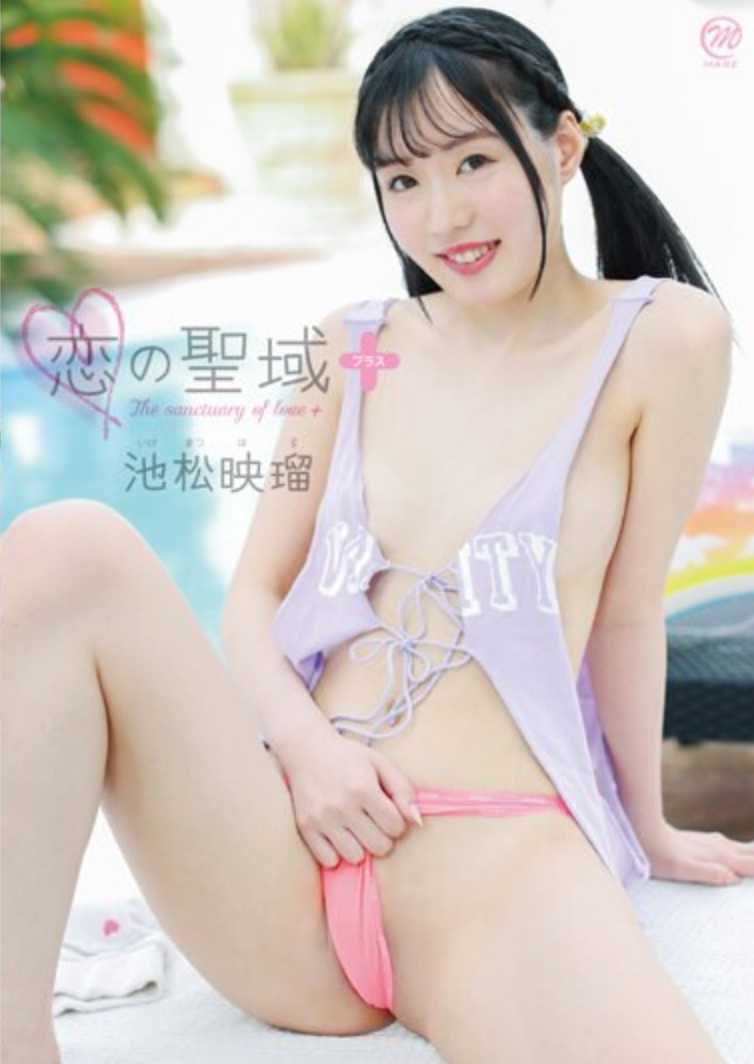 MMRAA-294 池松映瑠 恋爱圣域＋（加）