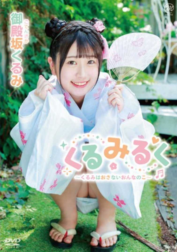 MMRAA-295 御殿坂胡桃 胡桃露露～胡桃是年幼的女孩～