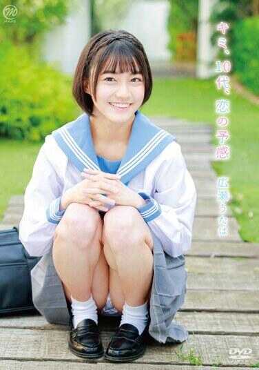 MMRAA-313 你，10代，恋爱的预感/广濑歌