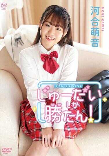 MMRAA-320 巨大石胜蛋！/河合萌音