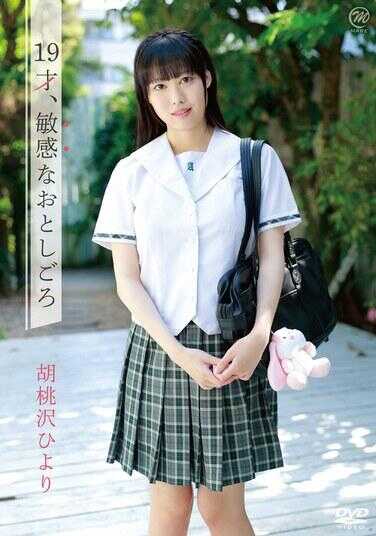 MMRAA-353 19岁、敏感的奥托史戈罗/胡桃坂ひより