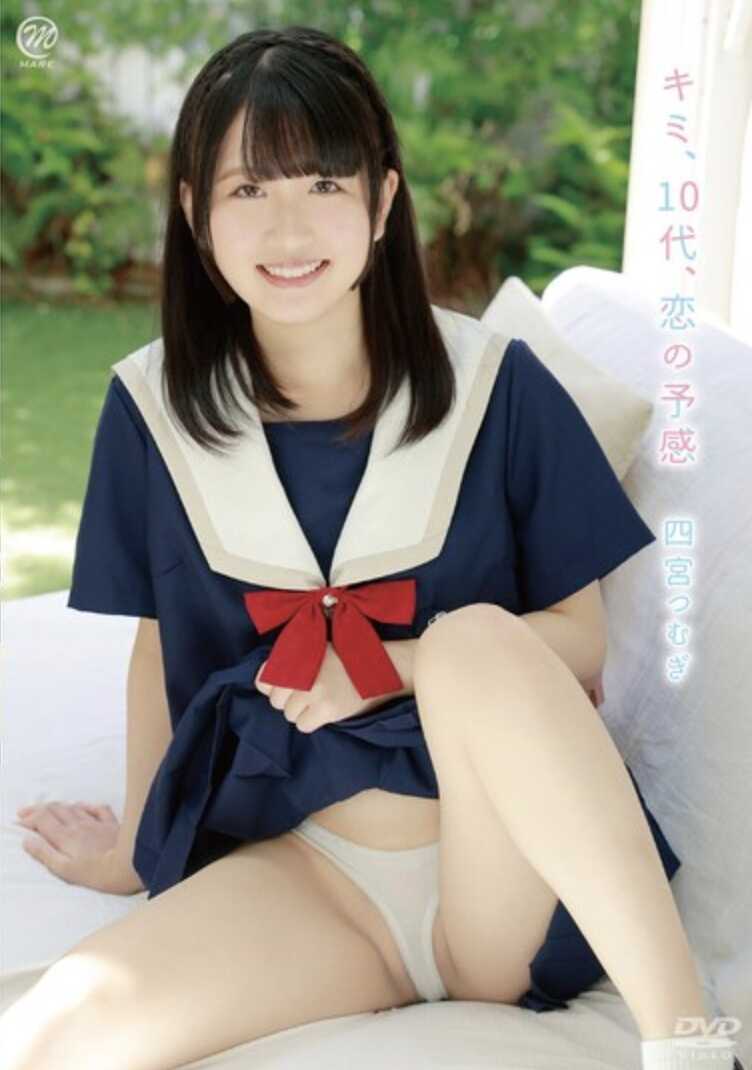 MMRAA-379 四宫つむぎ 你，10代，恋爱的预感
