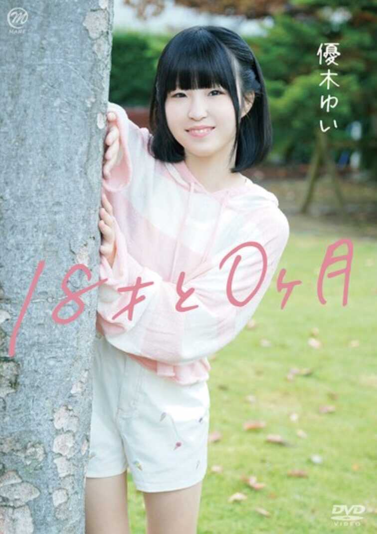 MMRAA-391 优木由衣 18岁0个月