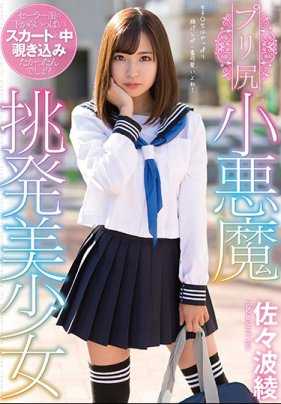 MMUS-017 纯臀小恶魔挑逗美少女