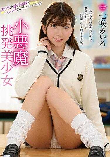 MMUS-062 小恶魔撩拨美少女 七咲未色