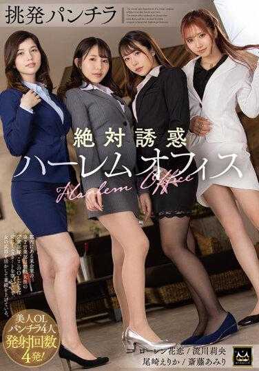 MMUS-078 挑衅裙底绝对诱惑后宫办公室 洛伦花恋小姐的拍立得附赠