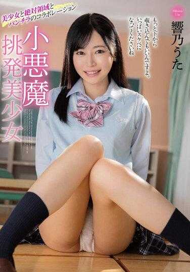 MMUS-082 小恶魔挑逗美少女 响乃诗