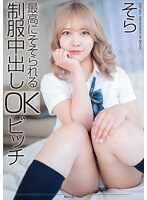 MNSE-042 最高诱惑的制服中出OK婊子 南乃空