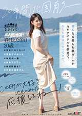 MOGI-008 在北方长大20年——一个纯洁的天然女孩梦想成为AV偶像，独自来到东京。AV首次亮相！春日惠奈（暂定）20岁