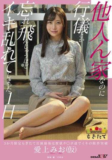 MOGI-020 只出现了3个月，最后，兽欲姬破等人突破了壹岐的极限。 - 爱上みお