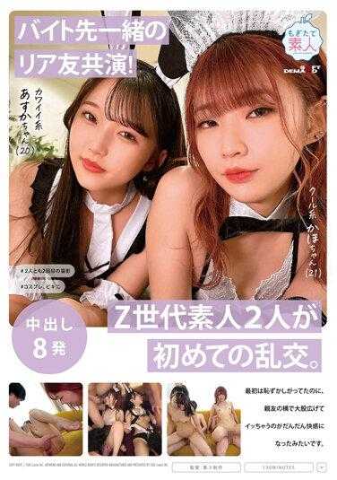 MOGI-103 [与一起打工的真正朋友共同主演！ ]两个 Z 世代素人第一次狂欢。虽然一开始她很害羞，但她逐渐开始享受在她最好的朋友旁边张开双腿并射精的乐趣。酷酷的嘉穗酱 (21) & 可爱的明日香酱 (20)