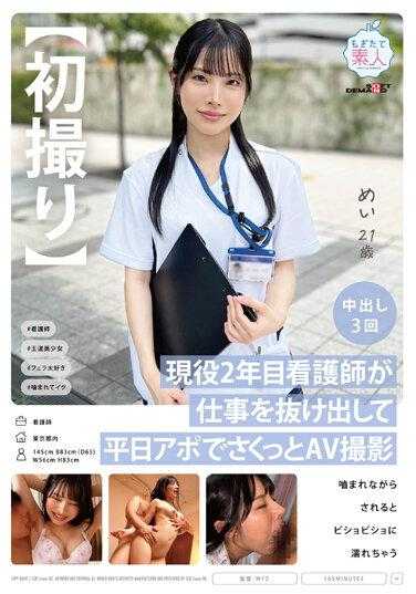 MOGI-111 【第一枪】工作2年护士偷偷下班，平日预约快速拍AV，被咬时全身湿透，梅，21岁 - 星空めい