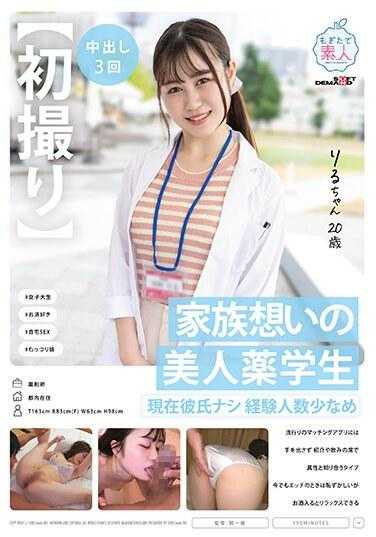 MOGI-119 【首次拍摄】为家庭着想的美女药学生 目前单身经验人数较少 没有尝试流行的交友软件而是通过介绍或酒局认识异性 即使现在做爱时也会感到害羞但喝酒后能放松 莉露酱·20岁 朝野莉露