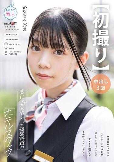 MOGI-126 【第一弹】饭店工作人员，擅长肉马铃薯和咖喱，身材苗条的C罩杯美女，看起来像个女演员，最喜欢的姿势是从后面，我从来没有体验过内高潮和潮吹，所以我想要试试看。 Kana，20 岁，Kana Miyano - 宫野かな