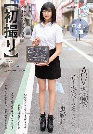 MOGI-128 【第一炮】上班前和想做AV的女酒吧工作人员，身材修长162公分，B罩杯小胸，长眼睛，摘下眼镜就是个美得惊人的妹子！ ！富美香，20 岁，是个爱说话、被宠坏的女孩。