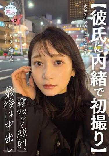 MOGI-135 【瞒着男友第一枪】给最美脸蛋白皙女大学生戴绿帽子，精液射到脸上，最后中出静香，21岁 - 静河