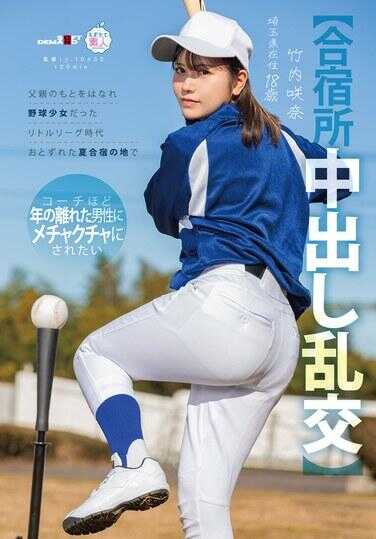 MOGI-157 【合宿所中出乱交】离开父母身边 在小联盟时代作为野球少女造访的夏合宿之地 想要被教练般年长的男性彻底蹂躏 竹内里菜 18岁
