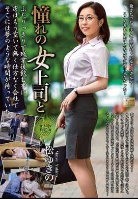 MOND-176 与暗恋的女上司一起 松雪乃