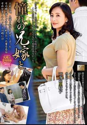 MOND-184 与憧憬的大嫂 平冈里枝子