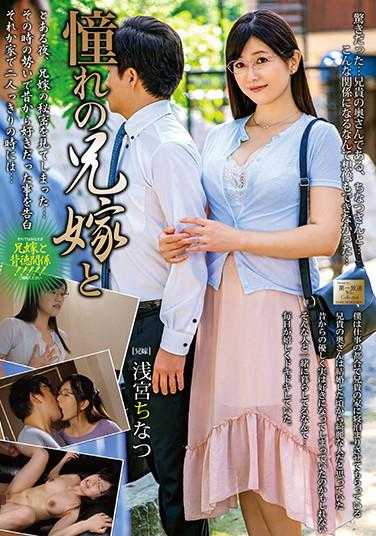 MOND-205 与憧憬的大嫂 空见依央梨