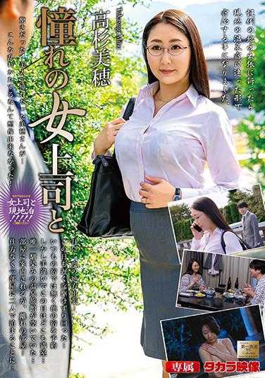 MOND-209 和憧憬的女上司… 高杉美穗