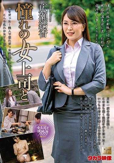 MOND-210 憧憬的女上司和广濑结香