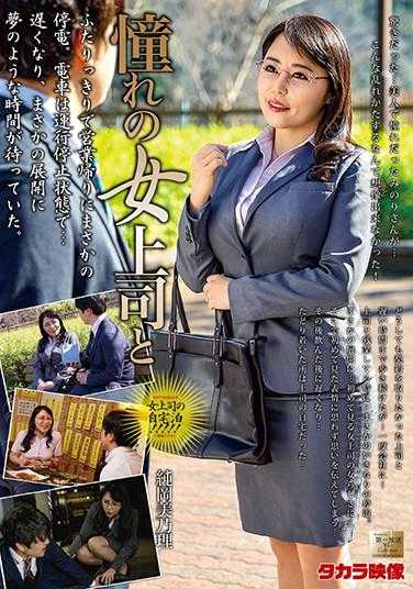 MOND-214 憧憬的女老板和朱诺实 - 纯冈美乃理