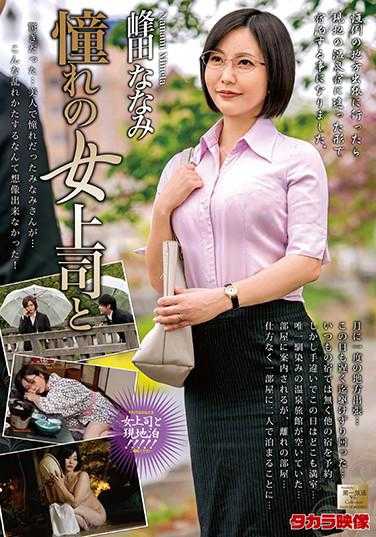 MOND-218 憧憬的女上司和峰田奈奈美