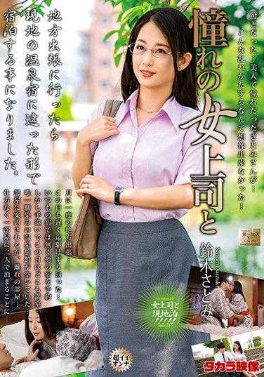 MOND-221 憧憬的女上司和铃木聪美