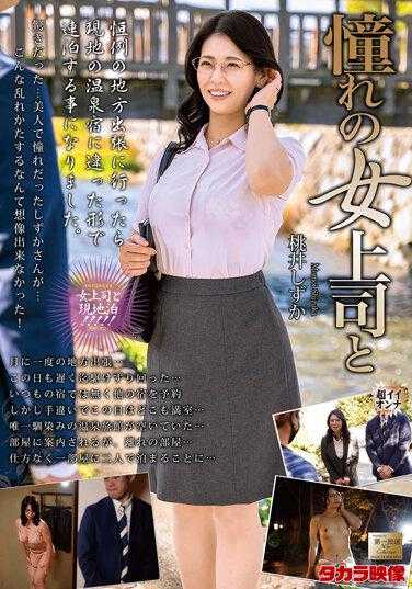 MOND-228 与暗恋的女上司一起 桃井静香