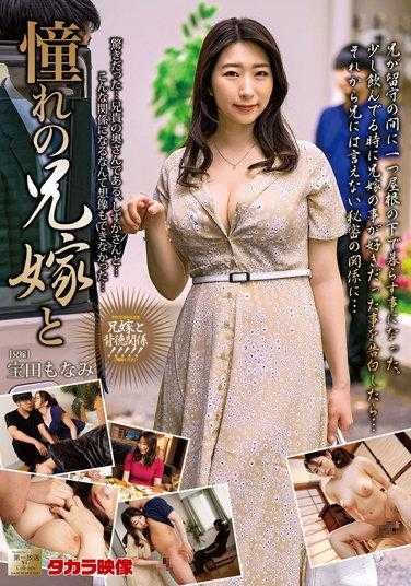 MOND-236 憧憬的嫂子与宝田莫奈 附拍立得