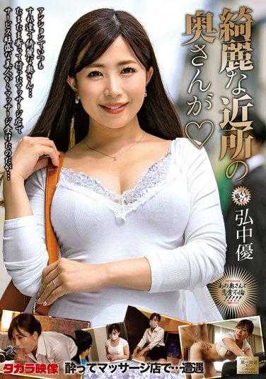 MOND-240 与邻居漂亮的太太... 弘中优