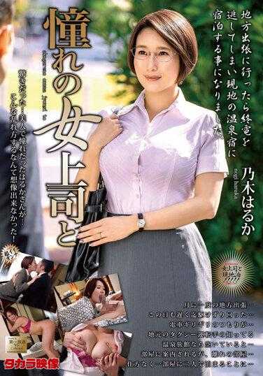 MOND-243 憧憬的女上司和乃木遥香 附带拍立得