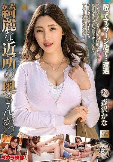 MOND-251 漂亮的邻居太太 森泽佳奈