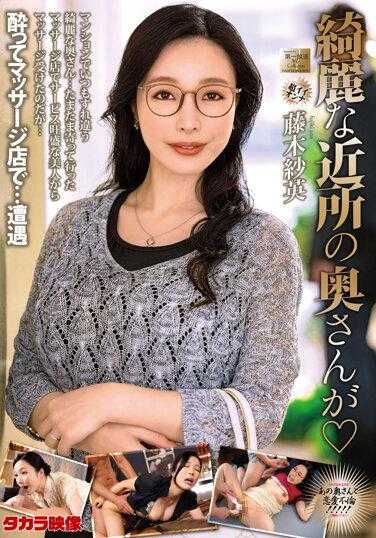 MOND-256 漂亮的邻居太太 藤木纱英 附带拍立得照片