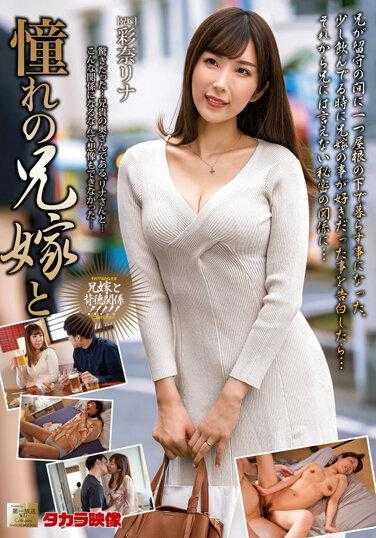 MOND-258 憧憬的嫂子与彩奈莉娜