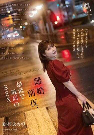 MOON-020 离婚前夕 最烂又最完美的性爱 新村晶