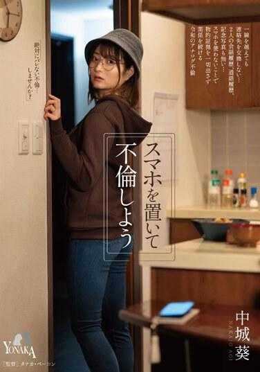 MOON-024 把手机放下，出轨吧 中城葵