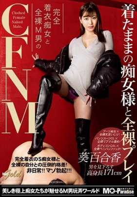 MOPG-053 全裸玩弄全裸女士与全裸情人和全裸 M 男子 CFNM Yurika Aoi，附内裤和新鲜照片。