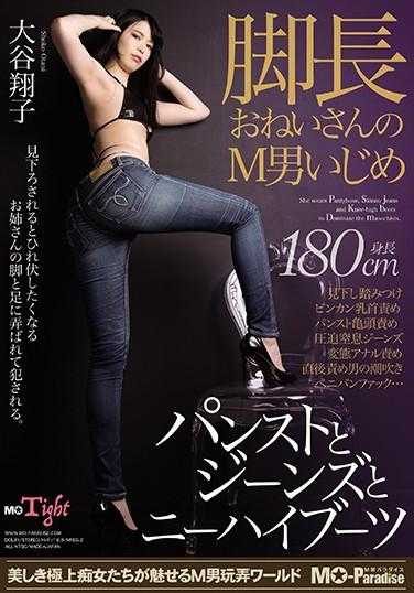 MOPT-008 长腿姐姐的M男欺负 丝袜和牛仔裤和及膝长靴 大谷翔子