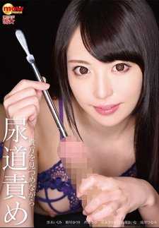 MOW-163 一边看着你一边尿道折磨