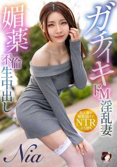 MRSS-172 加奇伊基多 M 淫乱妻子 婚药不伦生中出 Nia