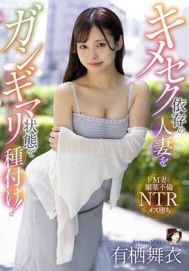 MRSS-177 将药物性爱上瘾的人妻在完全亢奋状态下播种！有桶舞衣