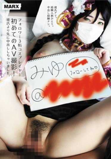 MRXD-027 第一次拍AV！粉丝3000的coser，比男朋友先体验了中出。齐藤美优